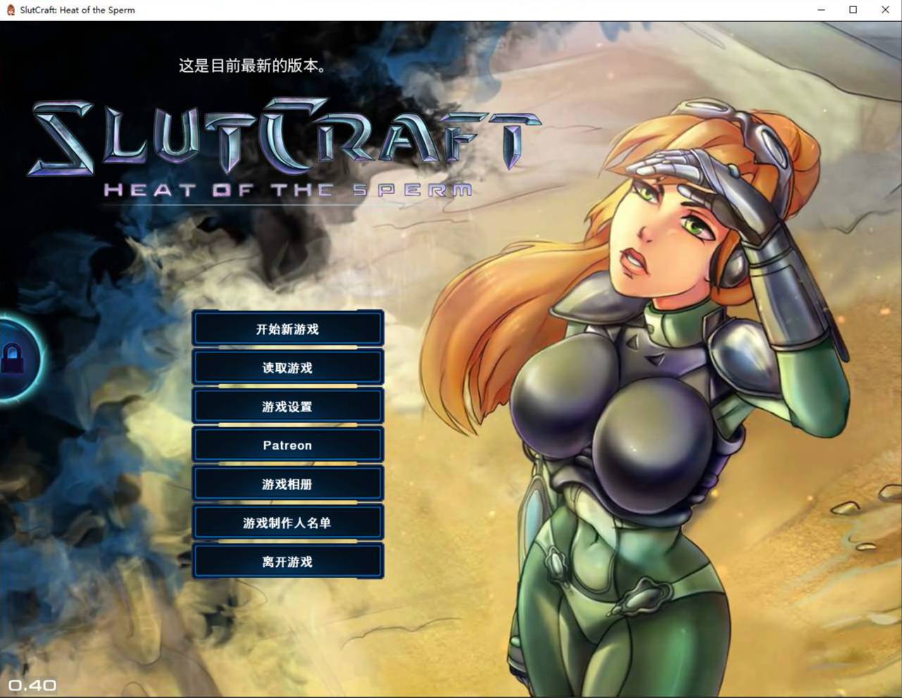 【欧美SLG】SlutCraft Heat of the Sperm v0.40 安卓+PC 官中步兵版【百度云】