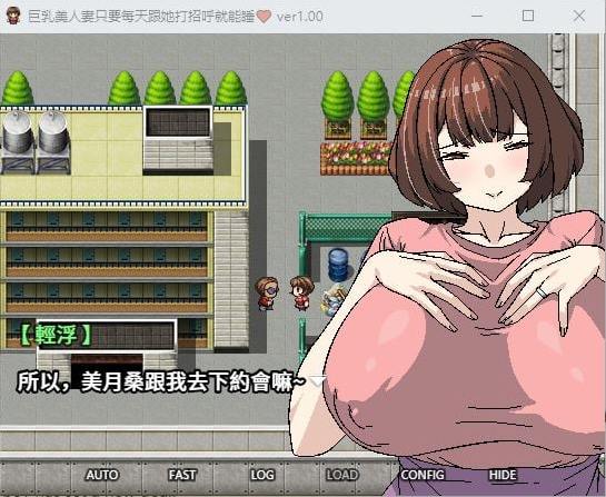 【日式RPG/中文】巨乳美人妻只要每天跟她打招呼就能睡 DL官中版【百度云】