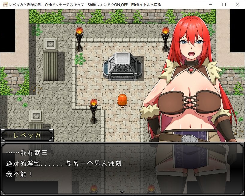 【日式RPG】丽贝卡与淫咒之剑 V1.0 安卓+PC 机翻版【百度云】